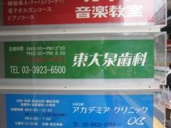 大泉アカデミアクリニック