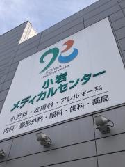 京成小岩皮膚科クリニック