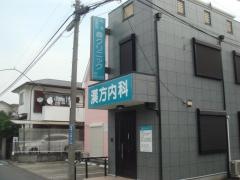森クリニック