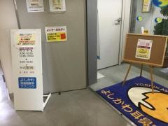 よしかわ耳鼻咽喉科クリニック