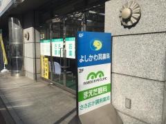 よしかわ耳鼻咽喉科クリニック
