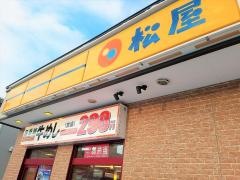 松屋　西町店