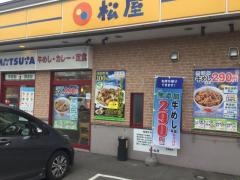 松屋　西町店