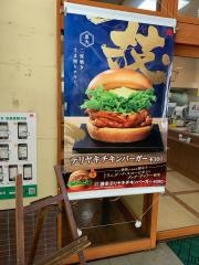 モスバーガー　和泉多摩川駅前店