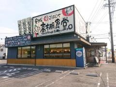 まいどおおきに食堂　安城高棚食堂