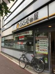 ＣｏＣｏ壱番屋　烏丸五条店