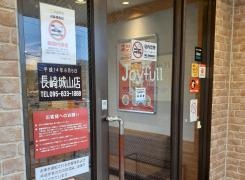 ジョイフル　長崎城山店