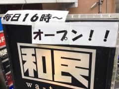 和民　西新井西口駅前店