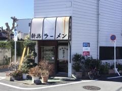 新潟ラーメン