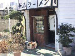 新潟ラーメン