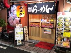 黒龍紅　新市街店