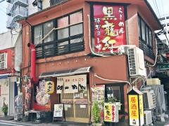 黒龍紅　新市街店