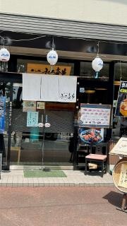 まぐろ茶家