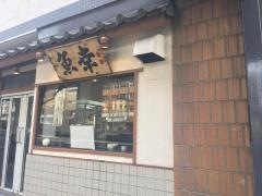 幸鮨