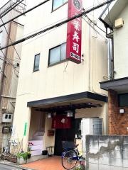 二葉寿司