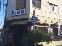 石清