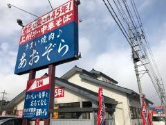 あおぞら原町店