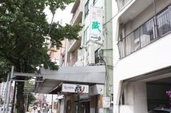 蔵　本店