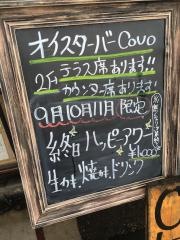 ＣＯＶＯ