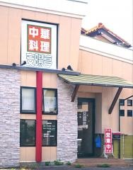 安陽亭