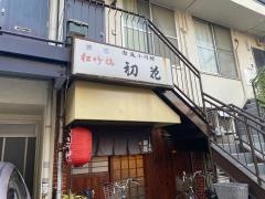 初花