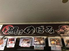 ビック鯛はのぼる