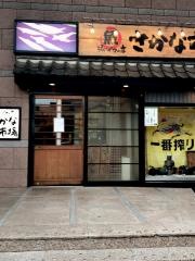 さかな市場松原店