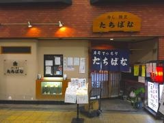 たちばな