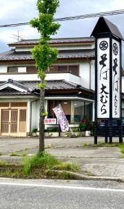 大むら