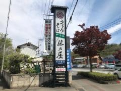 藤乃屋
