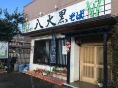 八大黒そば