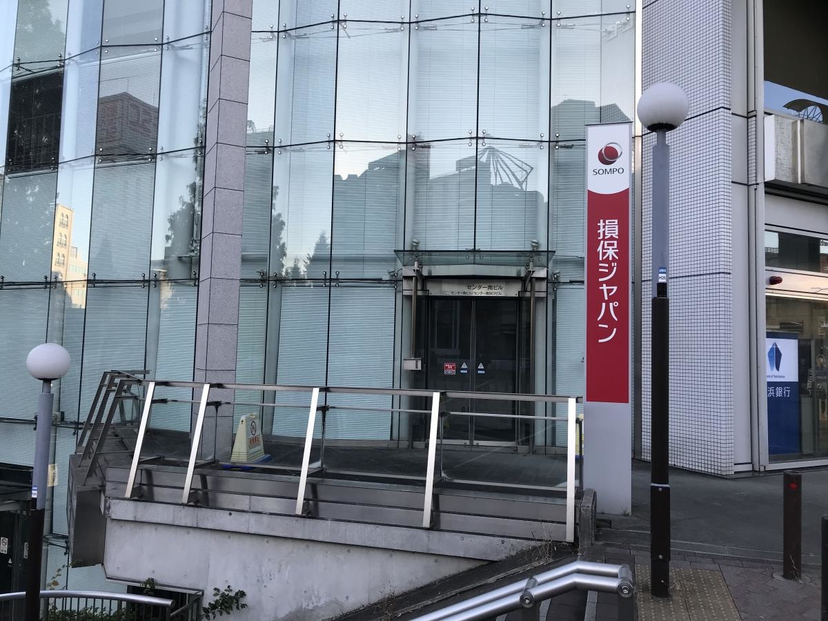 損害保険ジャパン日本興亜株式会社　港北支社