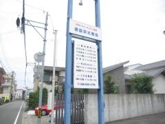 徳島栄光教会