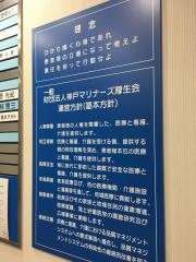 神戸マリナーズ厚生会病院