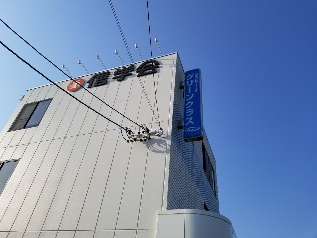 信学会