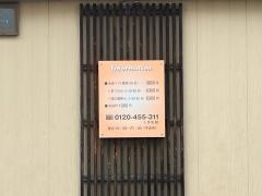 コスモス整体院