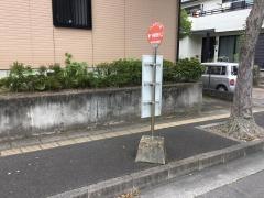 「鶴ケ谷保育所入口」バス停留所