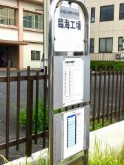 「臨海工場前」バス停留所