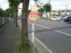 「木材団地」バス停留所