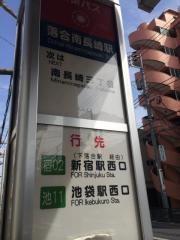 「落合南長崎駅」バス停留所