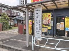 「フェアヒルズ入口」バス停留所