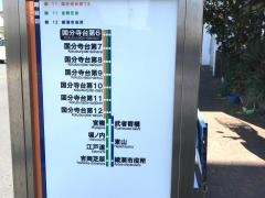「国分寺台第６」バス停留所