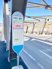 「甲府駅(陸橋)」バス停留所
