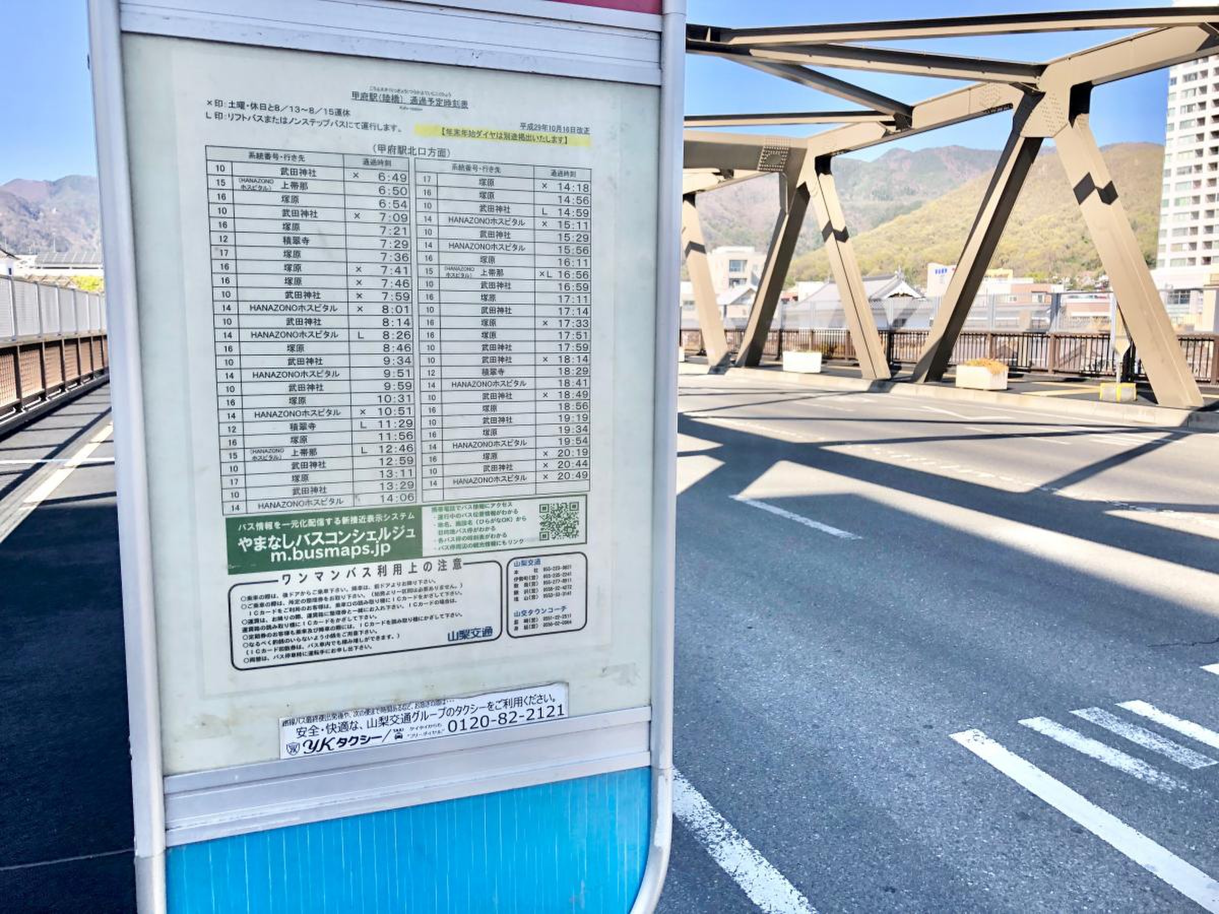 山梨交通「甲府駅(陸橋)」バス停留所／ホームメイト