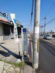 「南余部」バス停留所