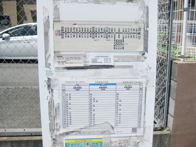 「南武庫之荘８丁目」バス停留所
