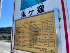 「鬼ケ窪」バス停留所