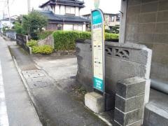 「原水新町」バス停留所