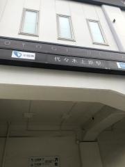 代々木上原駅