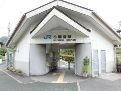 小屋浦駅